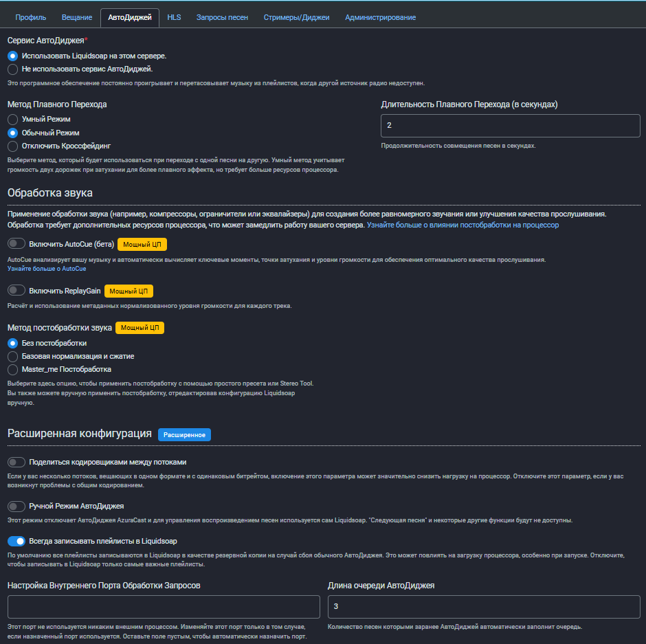 Как я запустил свою онлайн‑радиостанцию GrindFM на AzuraCast и Яндекс.Облаке - 5